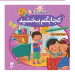 کتاب مهارت هایی برای زندگی بهتر 1 - برقراری ارتباط 