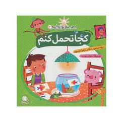 کتاب مهارت هایی برای زندگی بهتر 3 - مقابله با استرس