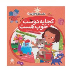 کتاب مهارت هایی برای زندگی بهتر 6 - غلبه بر خجالت 