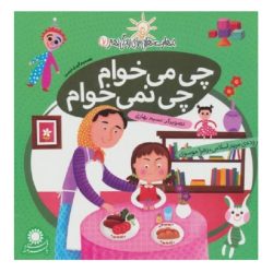 کتاب مهارت هایی برای زندگی بهتر 7 - تصمیم گیری درست