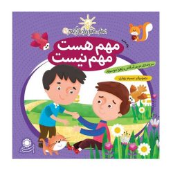 کتاب مهارت هایی برای زندگی بهتر 9 - تفکر مثبت
