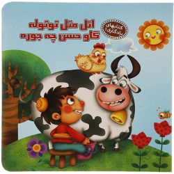 کتاب یادگاری1 اتل متل توتوله اثر مهدی مردانی