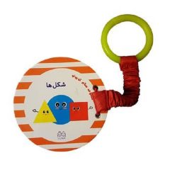 کتاب سلام کوچولو ( شکل ها )
