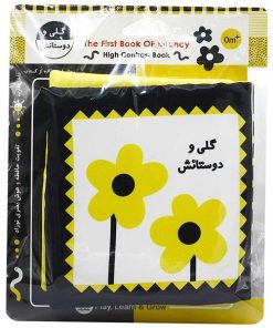 کتاب پارچه ای گلی و دوستانش 