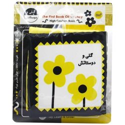 کتاب پارچه ای گلی و دوستانش 
