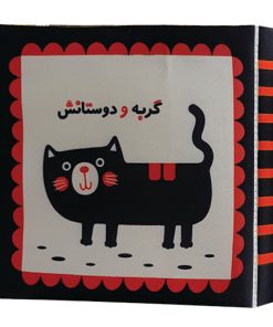 کتاب پارچه ای گربه و دوستانش 