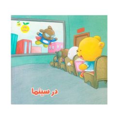 کتاب رفتار درست در سینما