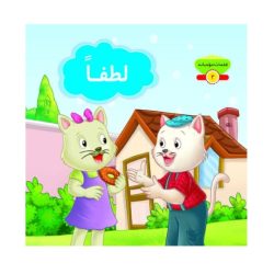 کتاب کلمات مودبانه « لطفاً »
