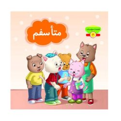 کتاب کلمات مودبانه « متأسفم »