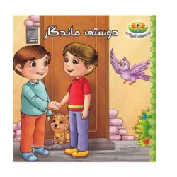 کتاب دوستی ماندگار