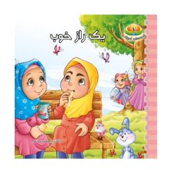 کتاب یک راز خوب