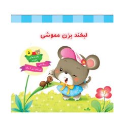 کتاب لبخند بزن مموشی