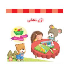 کتاب اوّل نقاشی